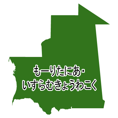 モーリタニア・イスラム共和国無料フリーイラスト｜ひらがな(緑)